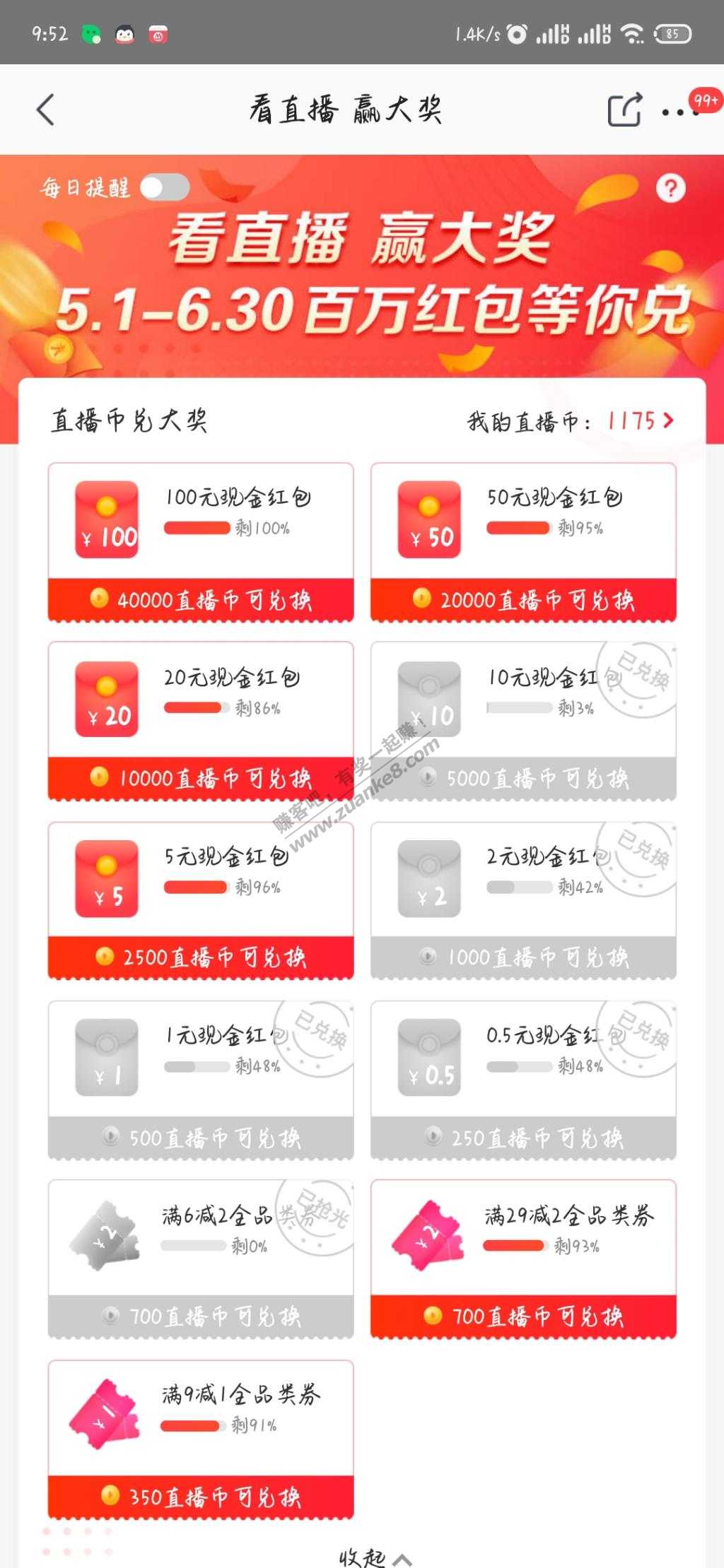 之前用爱淘金叠蛋糕可以去兑换红包-惠小助(52huixz.com)