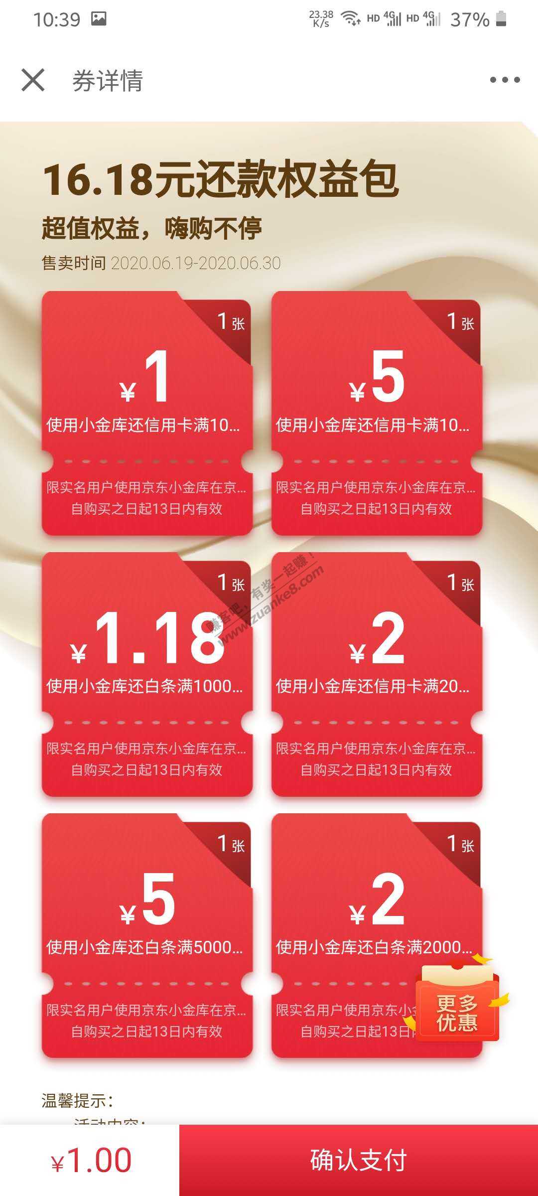 非常给力的信用卡还款券包-惠小助(52huixz.com)