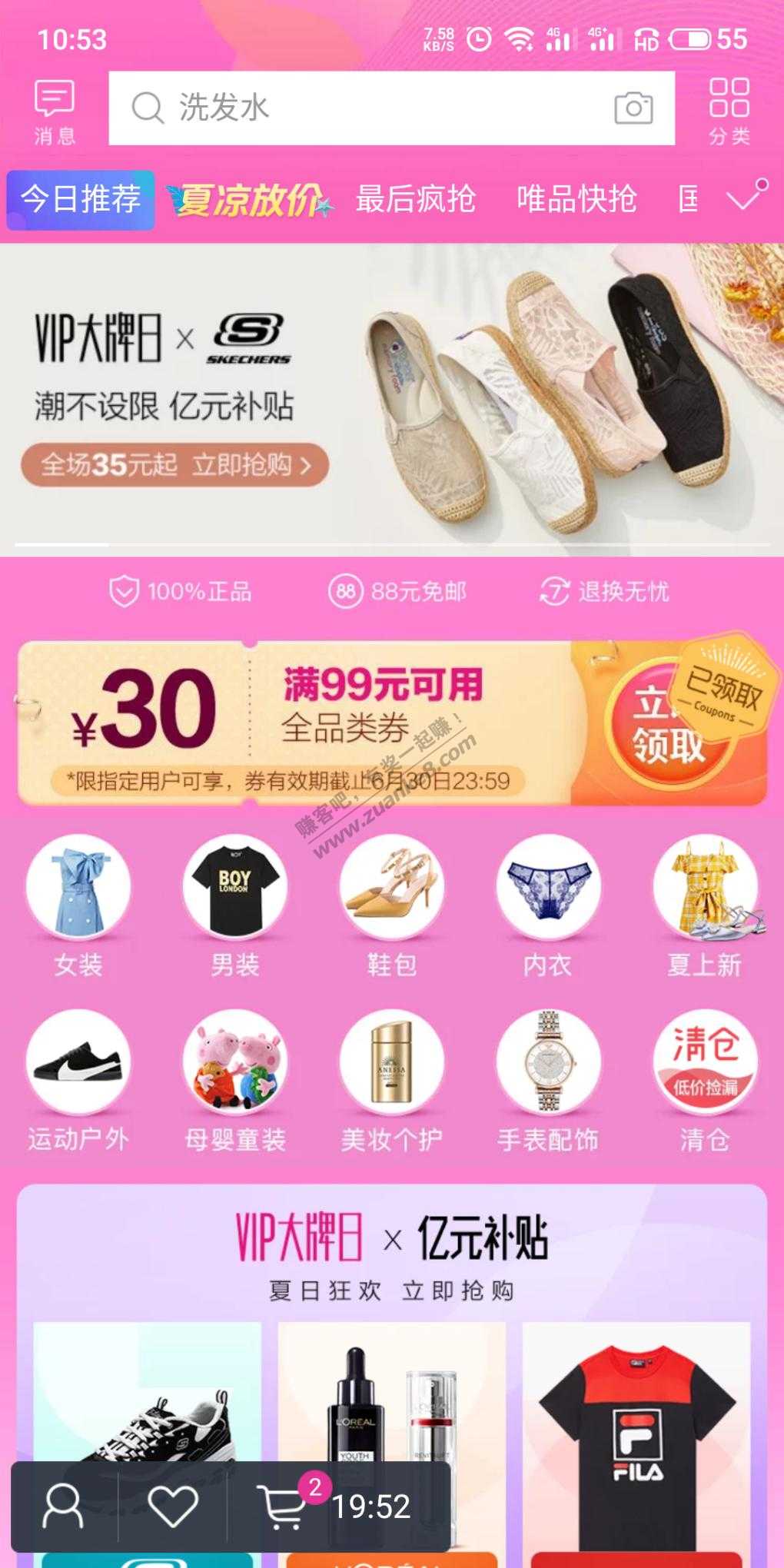 唯品会部分账号99-30全品优惠券-惠小助(52huixz.com)