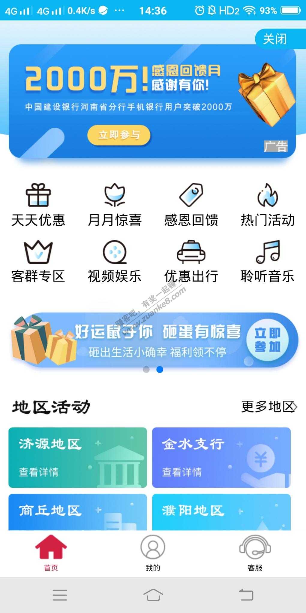 建行app-遇见河南-滚动砸金蛋-和打地鼠有奖-惠小助(52huixz.com)