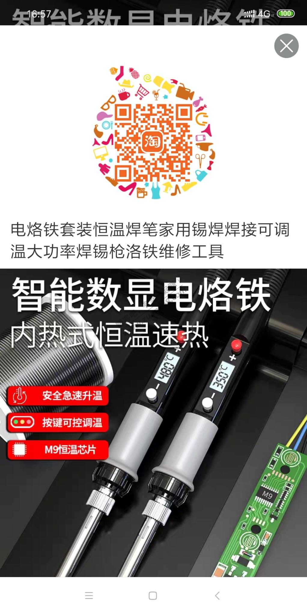 8毛钱40W的电烙铁-惠小助(52huixz.com)