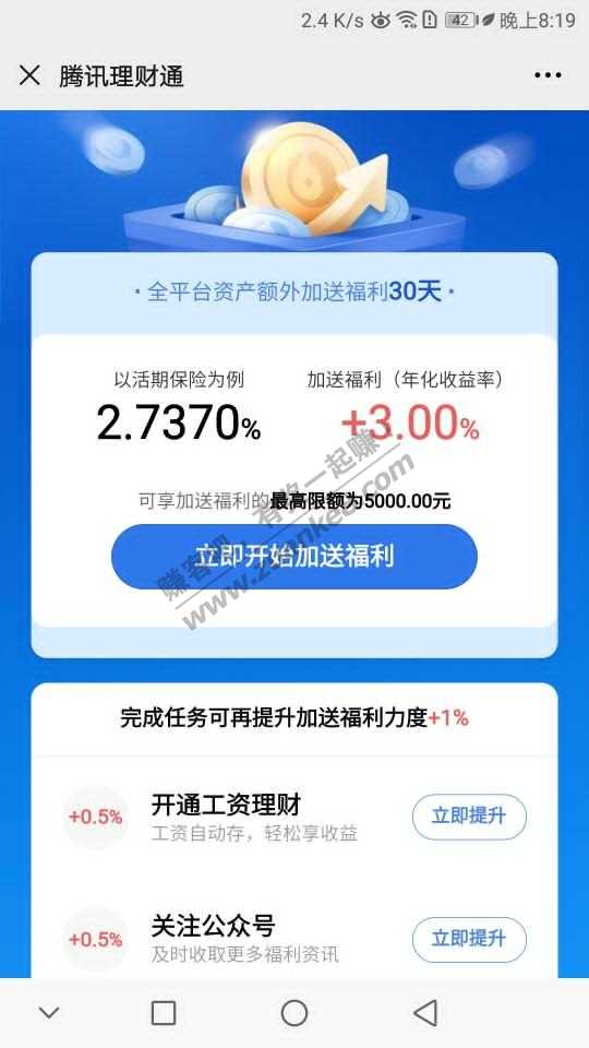 理财通全平台加收收益4％-惠小助(52huixz.com)