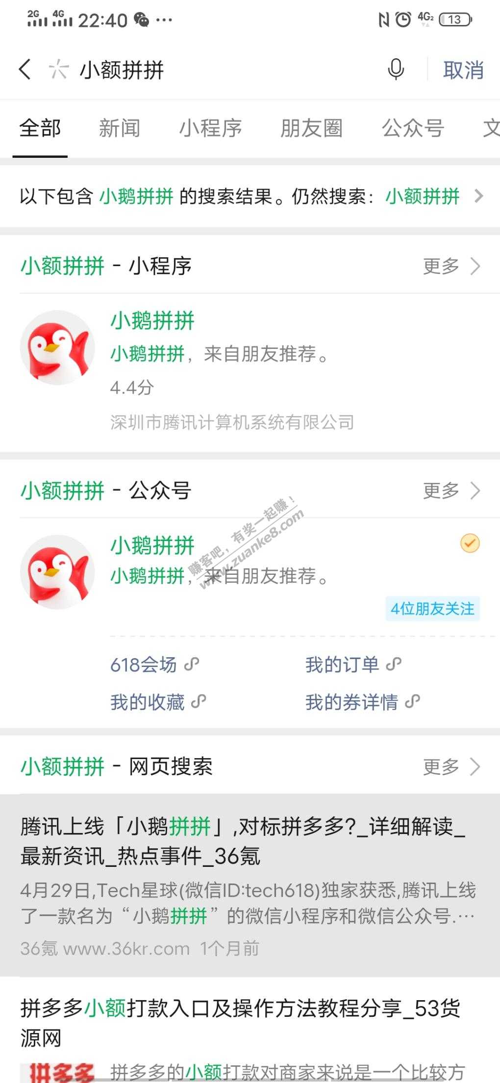 腾讯-小鹅拼拼2张5元无门槛-微信搜索-进去小程序-惠小助(52huixz.com)