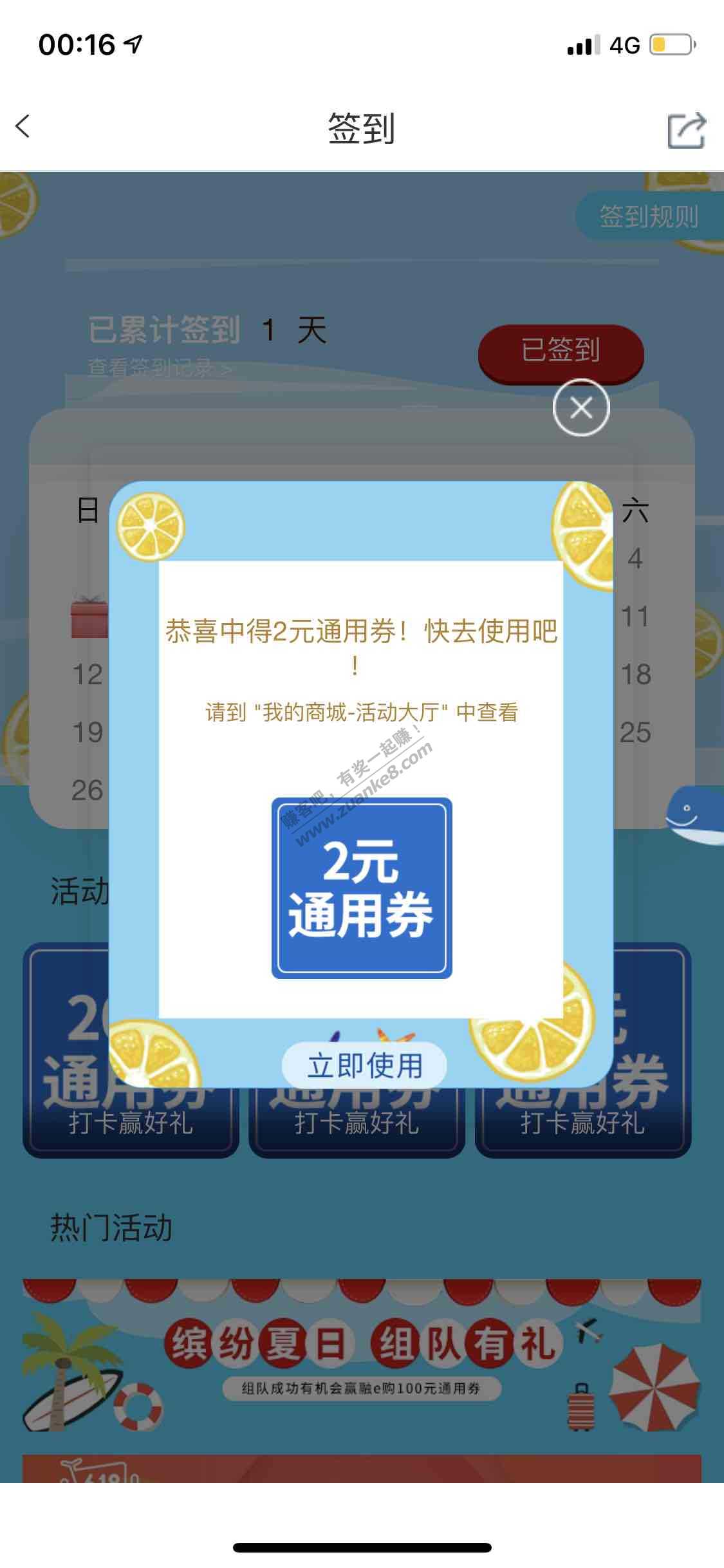 融e购七月签到2元通用-惠小助(52huixz.com)