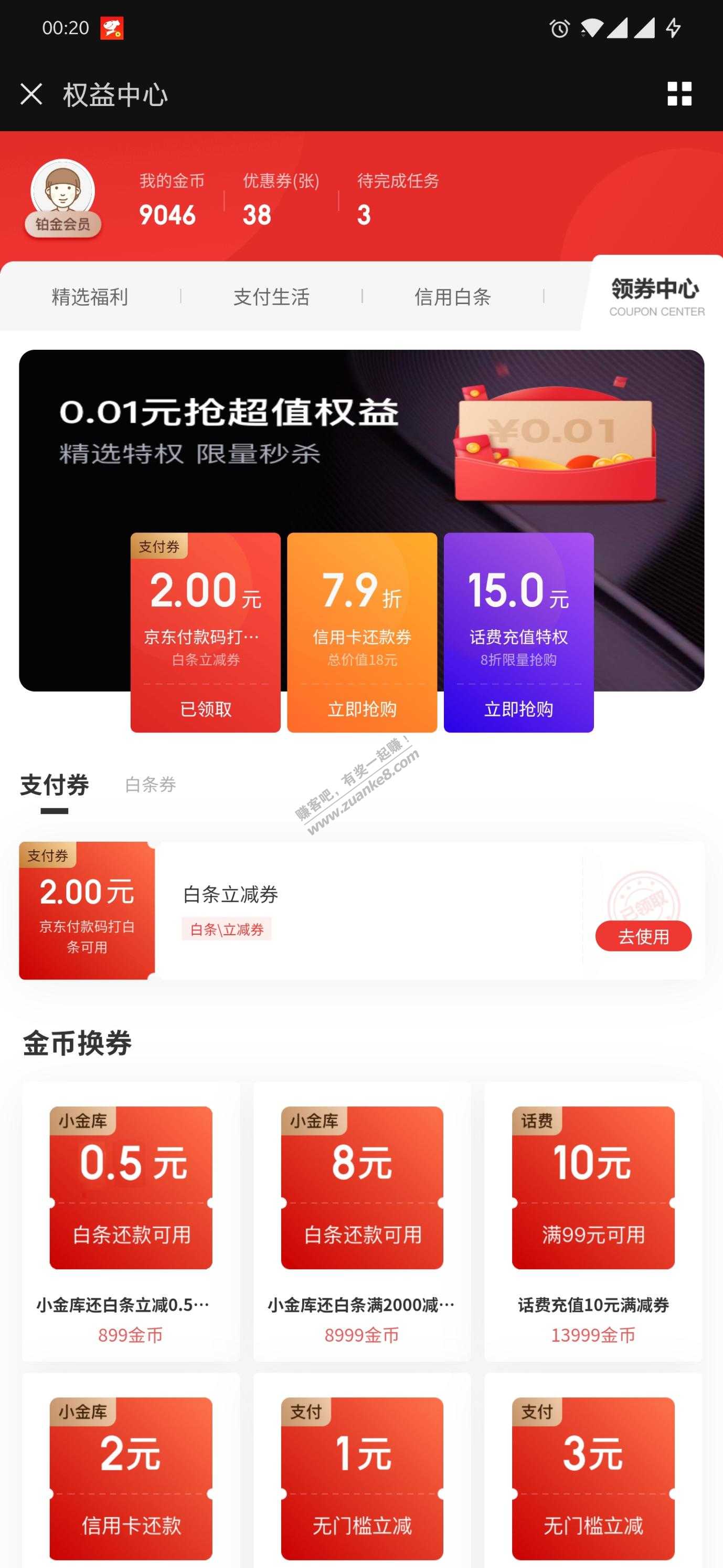 jd金融2元券-惠小助(52huixz.com)