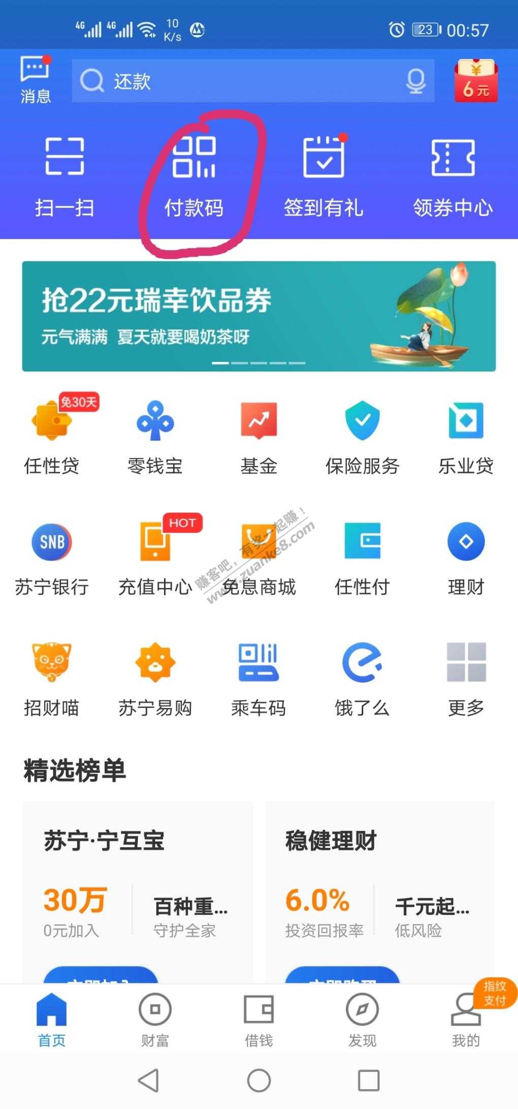苏宁金融10-2银联码支付券又有了-惠小助(52huixz.com)