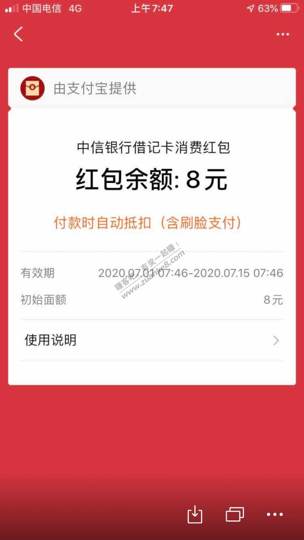 中信支付宝8元可二类卡-惠小助(52huixz.com)