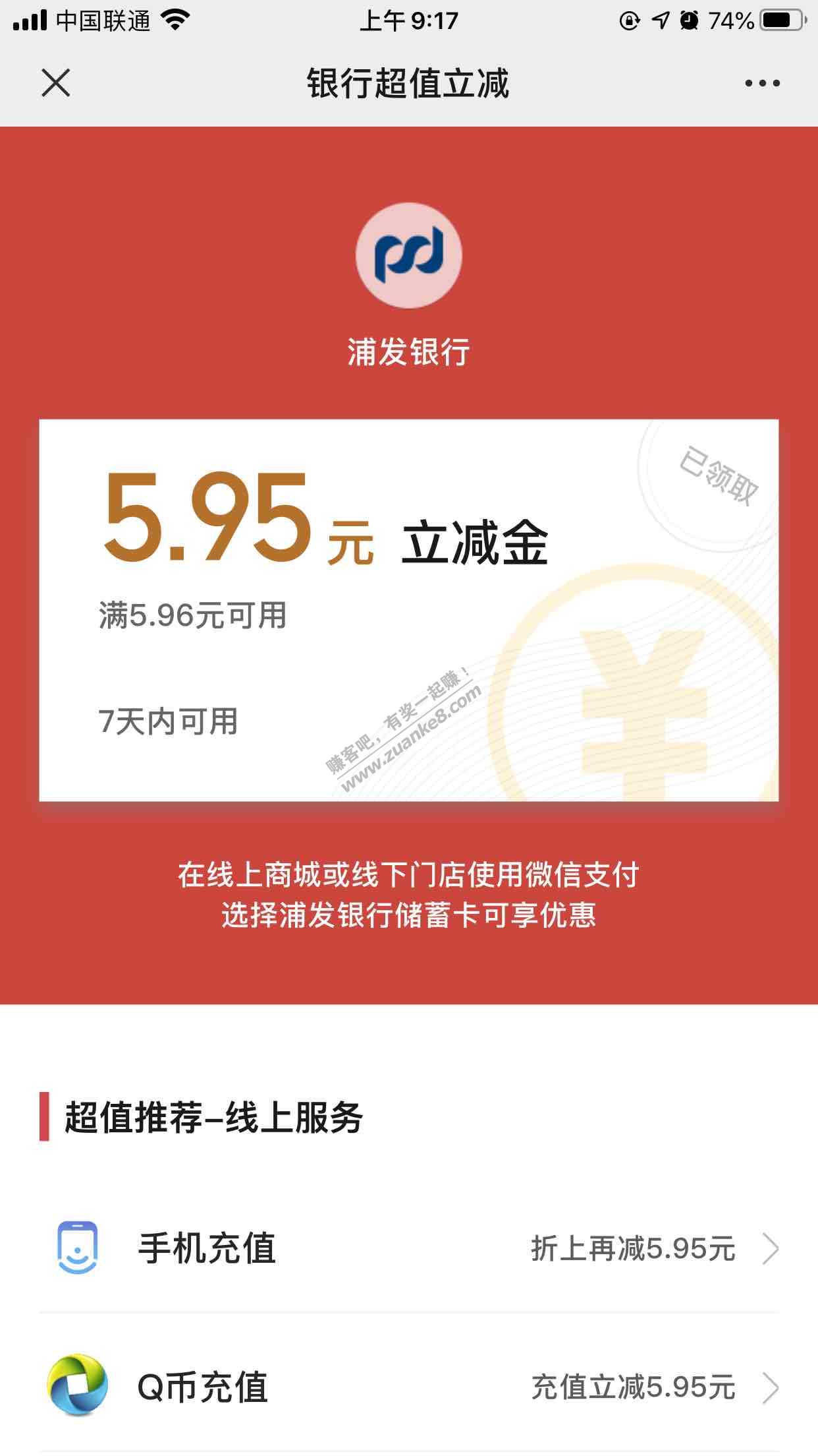 浦发集卡奖励可以领取了-不要忘记-惠小助(52huixz.com)