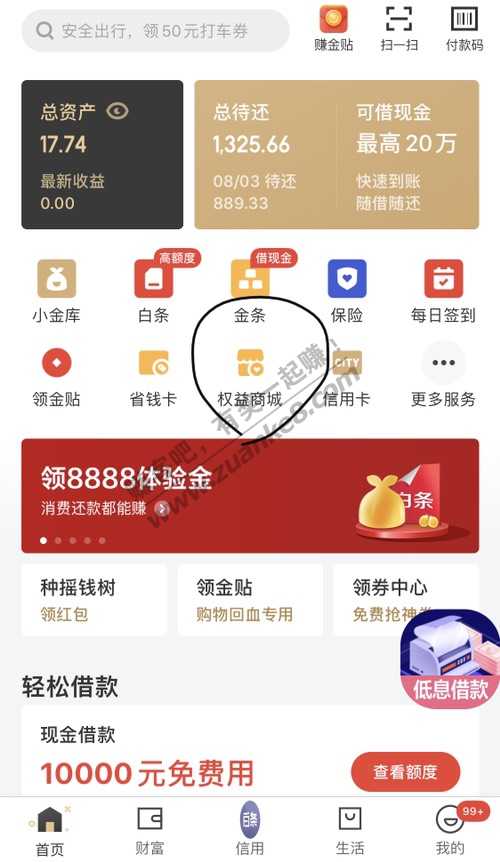 JD金融 0.01购白条省钱卡5.5元优惠券权益-惠小助(52huixz.com)