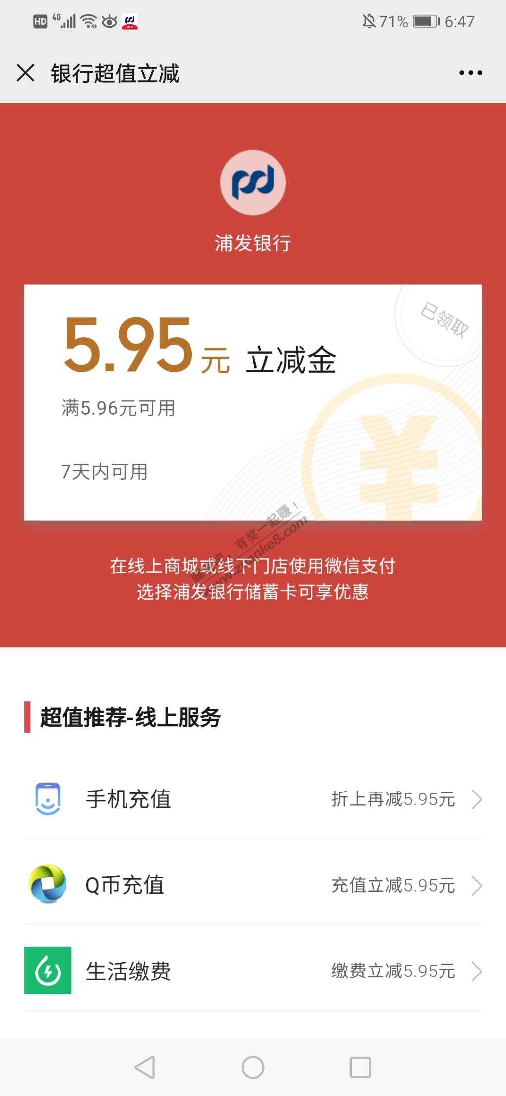 浦发app集卡红包5.95-惠小助(52huixz.com)