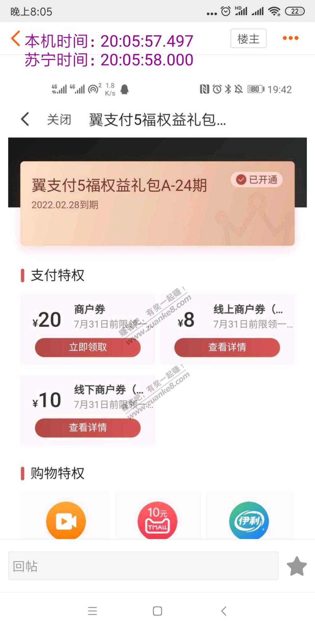 原来五福权益还分24a和b12阿。拍大腿!-惠小助(52huixz.com)