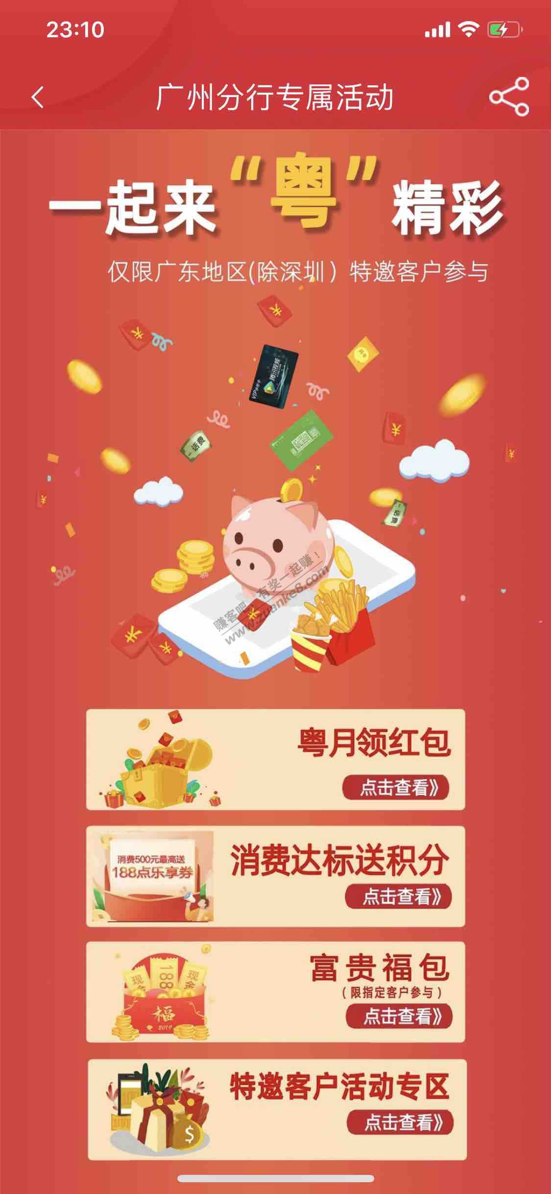 中信银行乐享券（好像限广东）-惠小助(52huixz.com)