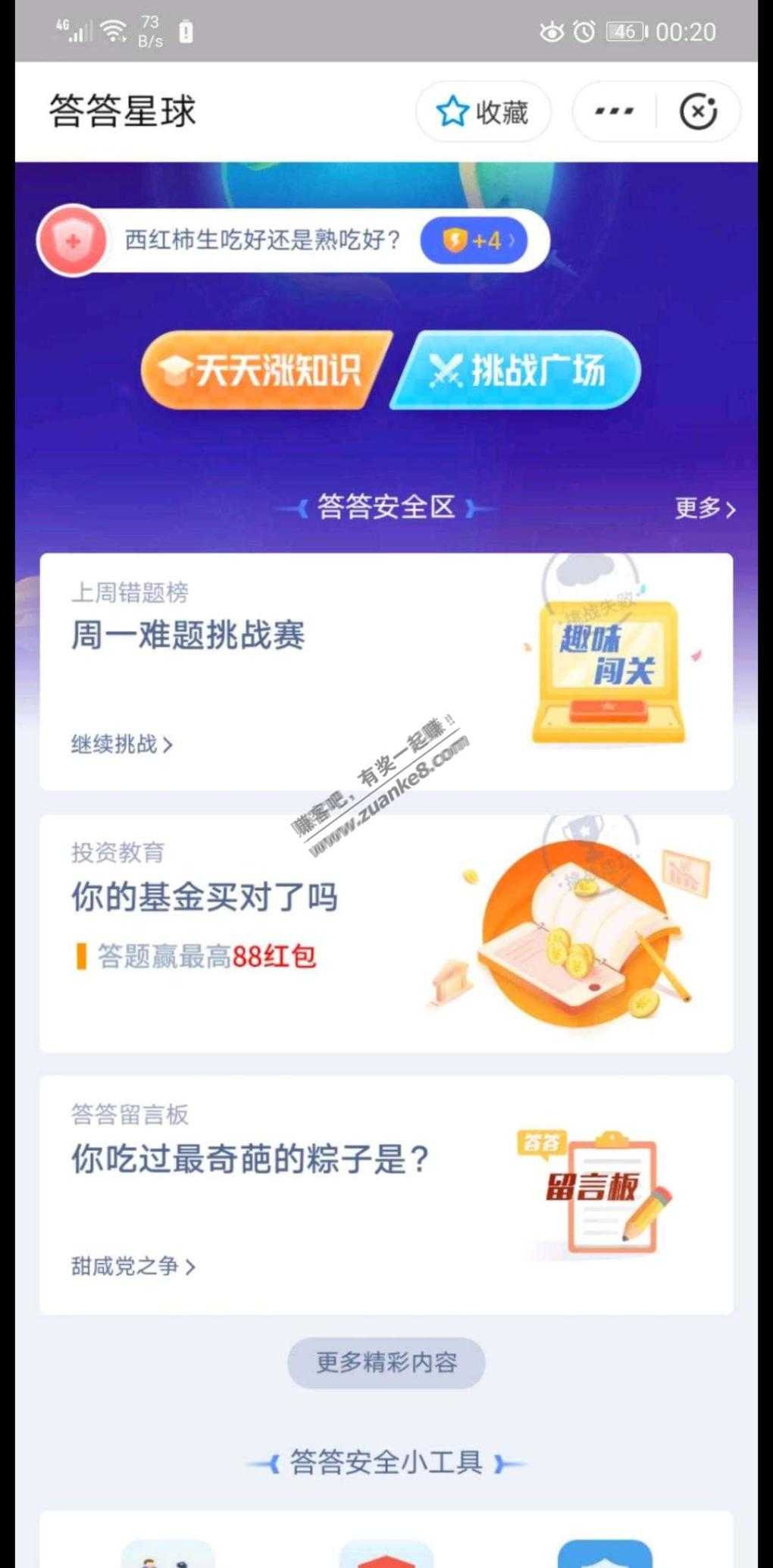 支付宝  星星答题  可能有水  没做的可以试试-惠小助(52huixz.com)