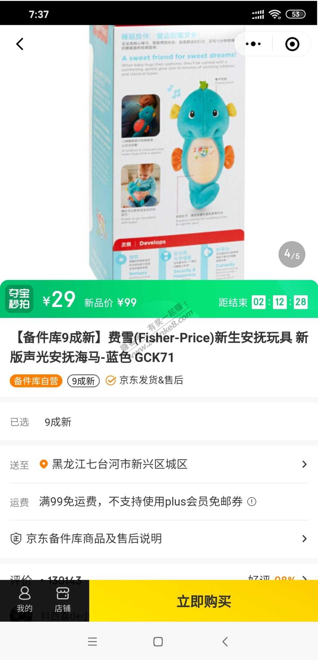 夺宝岛九成新费雪海马29-惠小助(52huixz.com)