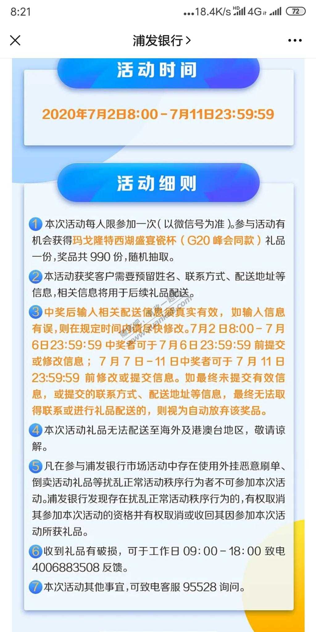 浦发抽奖新活动-看脸-惠小助(52huixz.com)