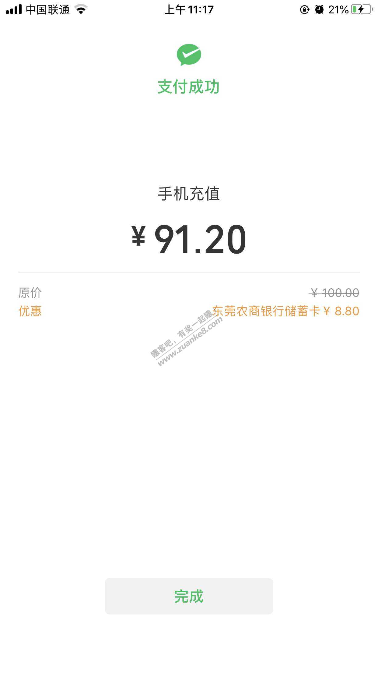 微信话费出了！冲-惠小助(52huixz.com)