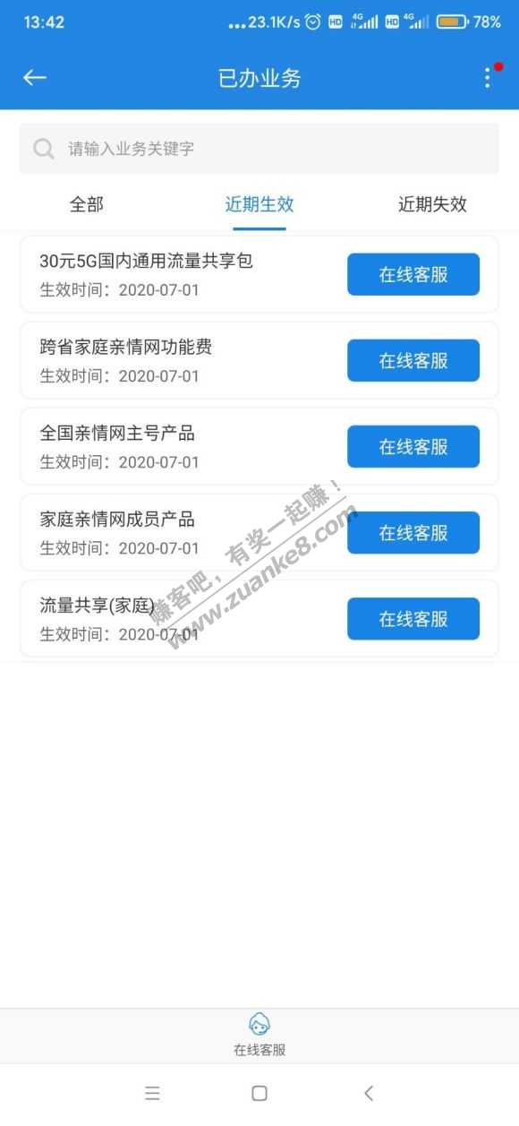 广东移动有人在撕逼-成功办理0元5G共享流量-惠小助(52huixz.com)