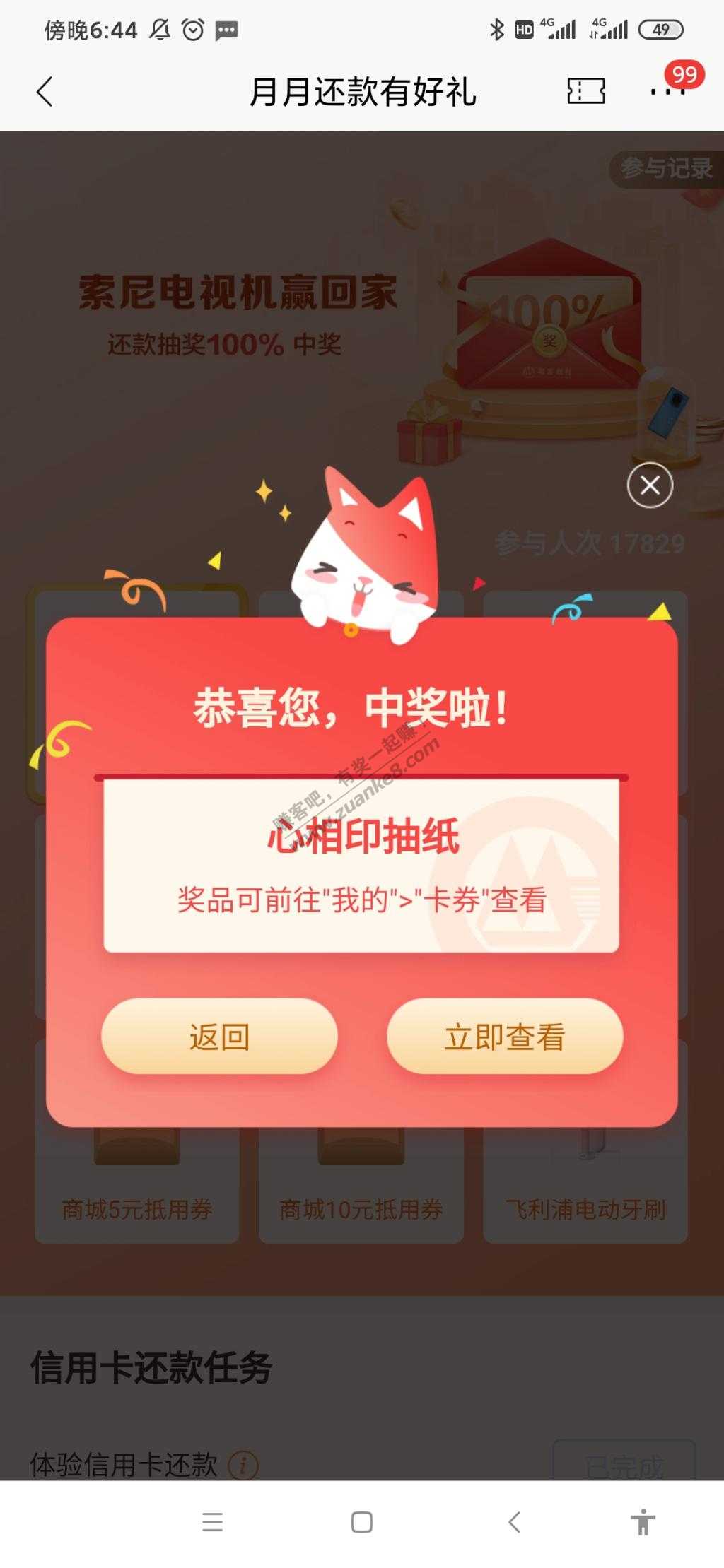 招行APP还款中了纸巾。。11.9元-惠小助(52huixz.com)