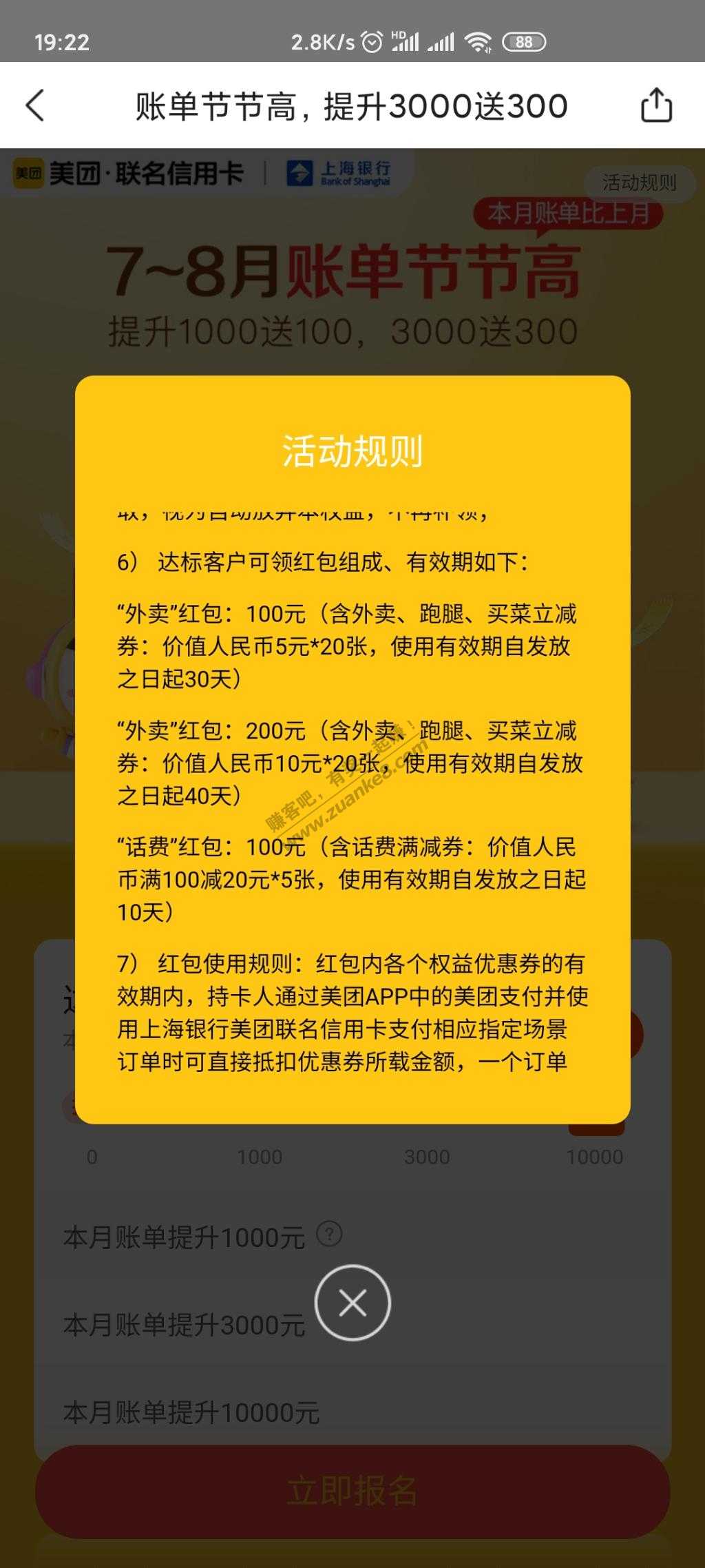 上海银行美团联名卡又有活动了-不过难度增加了-惠小助(52huixz.com)