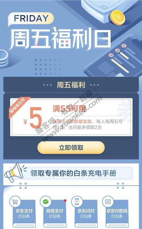 线报-「7月」 每周五9点 白条闪付55-5-惠小助(52huixz.com)