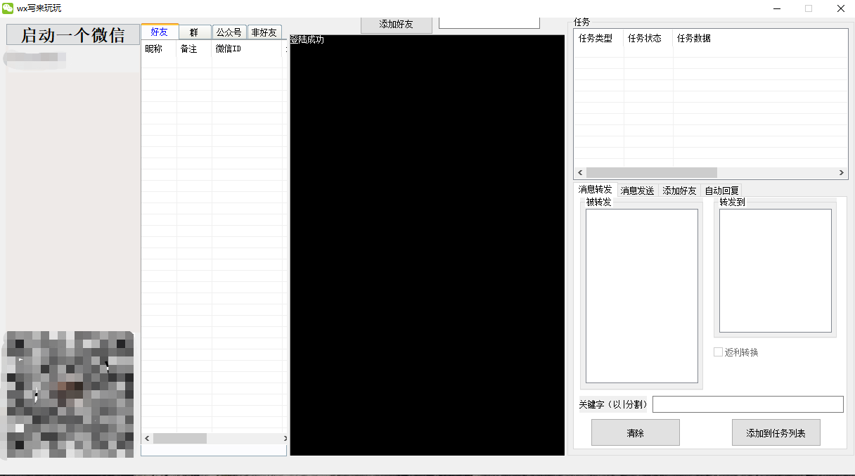 微信多开群发工具有需要的自取2.0-惠小助(52huixz.com)