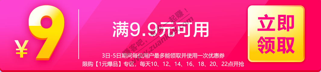 7月3日新券 京东9.9-9抢券代码-惠小助(52huixz.com)