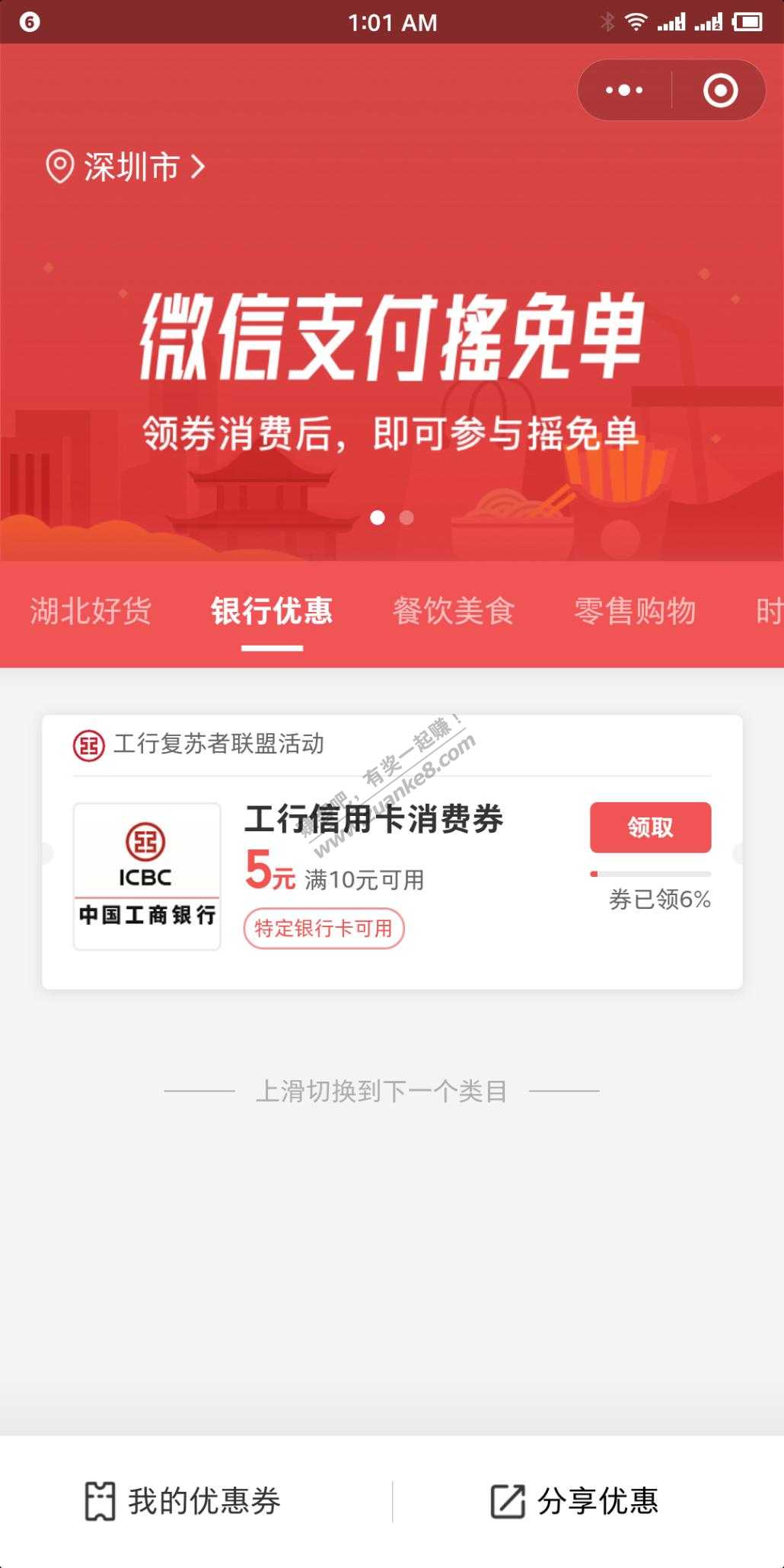 小程序:微信支付商家消费券-惠小助(52huixz.com)