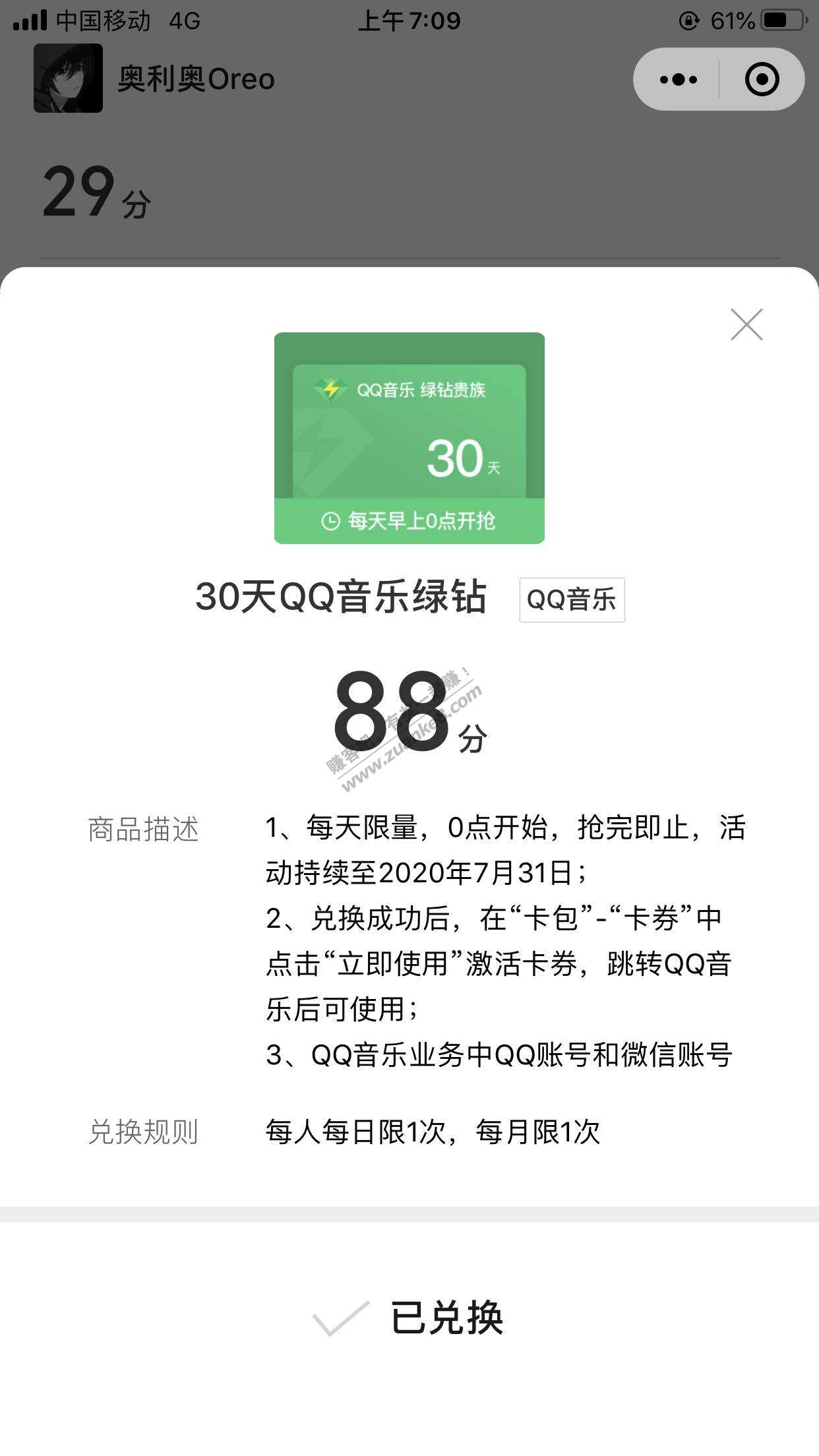 微信88积分兑换绿钻-惠小助(52huixz.com)