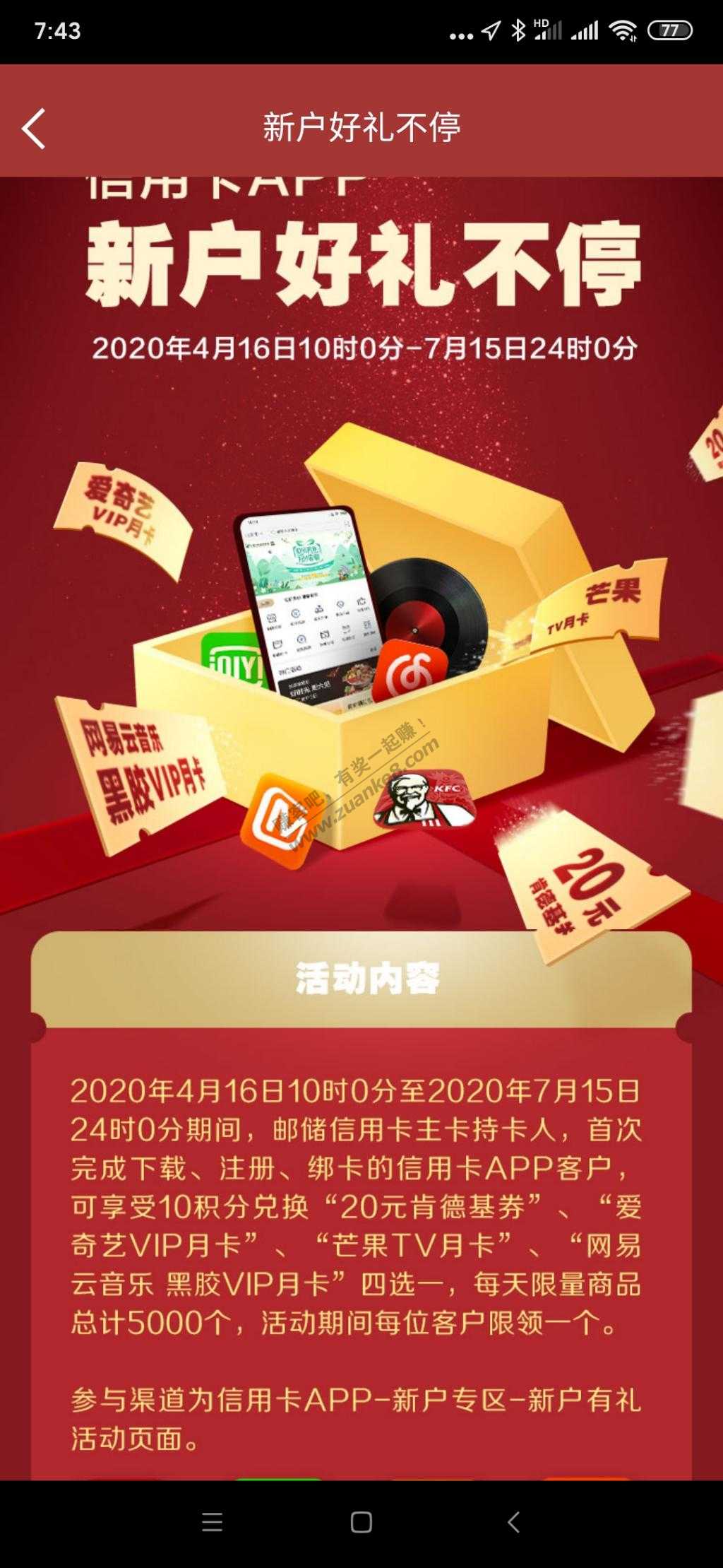 邮储信用卡首次绑定邮储信用卡app 10积分兑换20肯德基劵  好用分享-惠小助(52huixz.com)