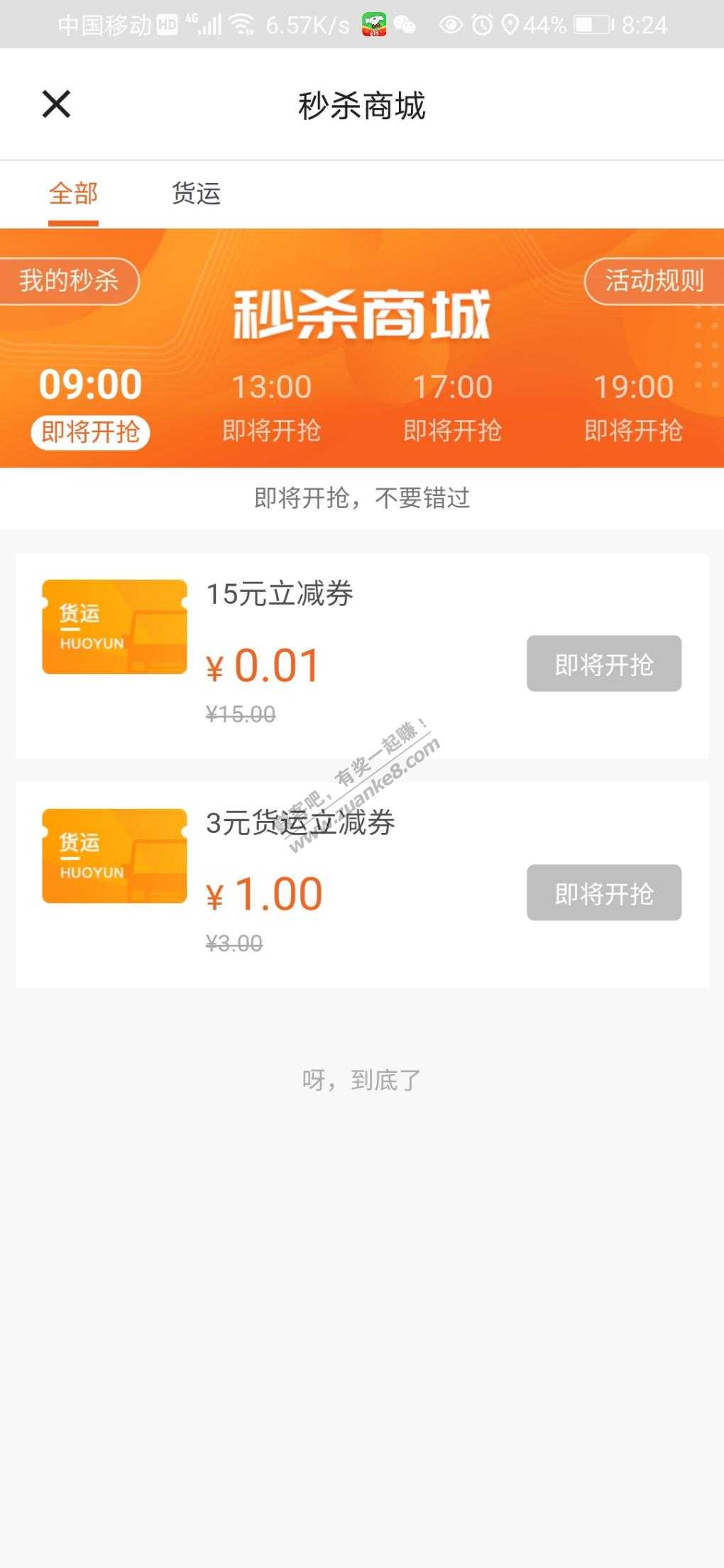 9点 货拉拉APP 无门槛券-惠小助(52huixz.com)