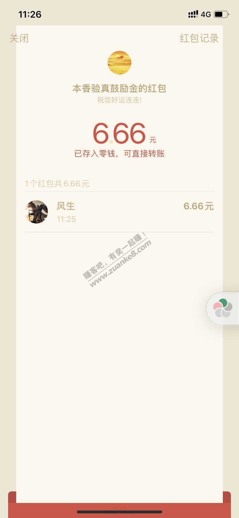 微信红包6.66 速度上 无邀请-惠小助(52huixz.com)