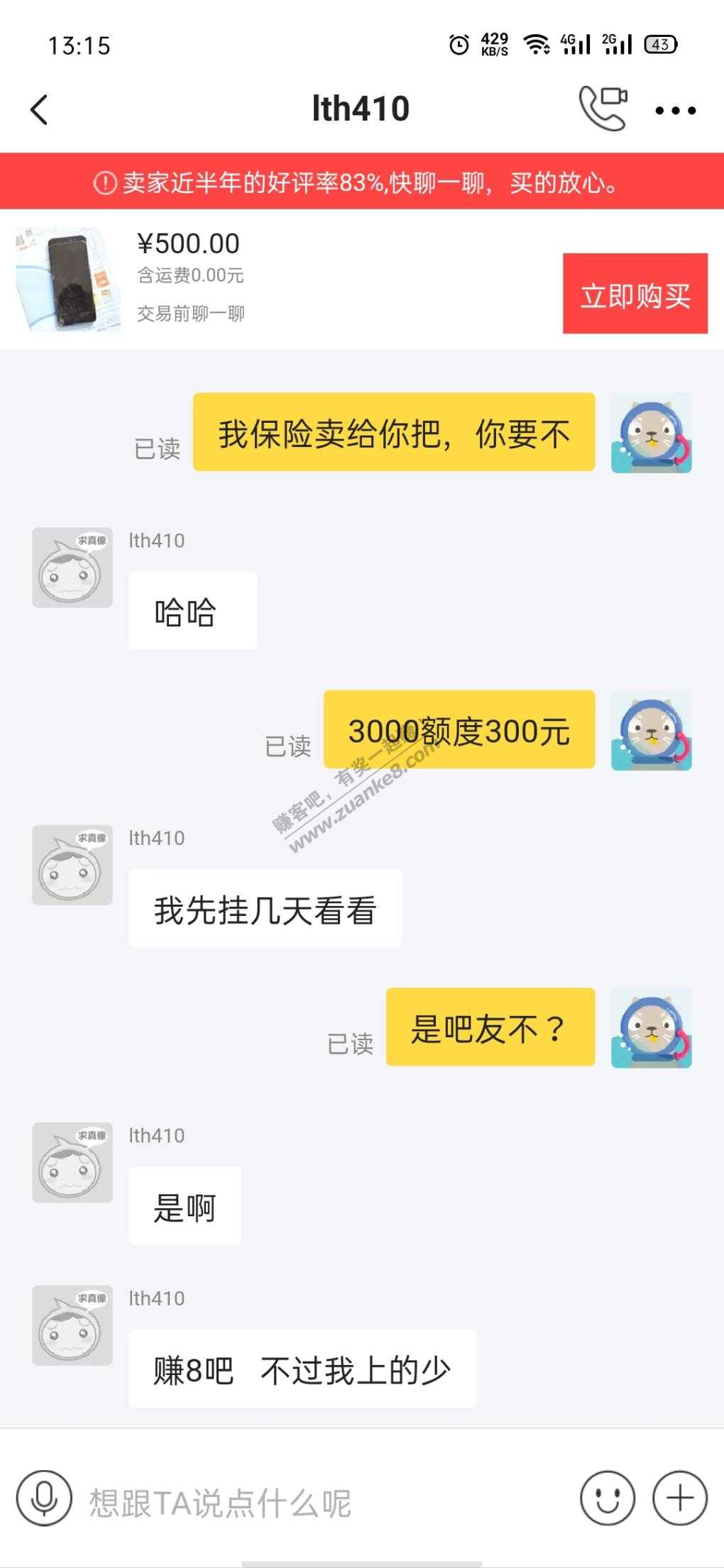 收碎屏机遇到网友了！-惠小助(52huixz.com)