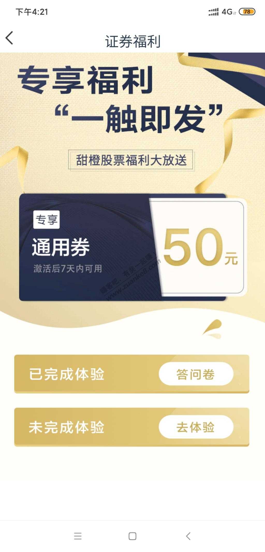 翼支付50元开户券-惠小助(52huixz.com)