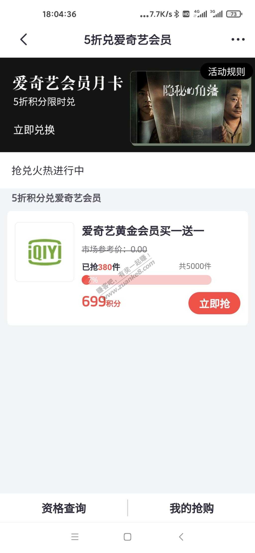 掌上爱奇艺699积分2个月cdk-惠小助(52huixz.com)