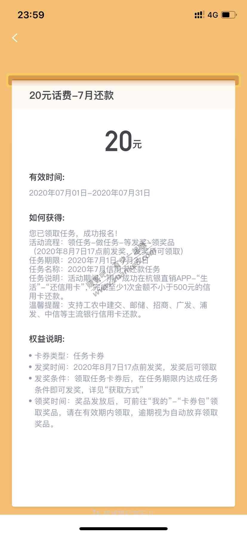 杭银20元话费毛-信用卡还款500即可。简单粗暴！-惠小助(52huixz.com)