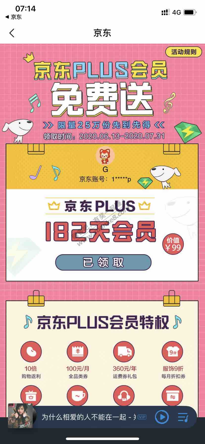 绿钻打开qq音乐免费领取182天狗东会员-惠小助(52huixz.com)