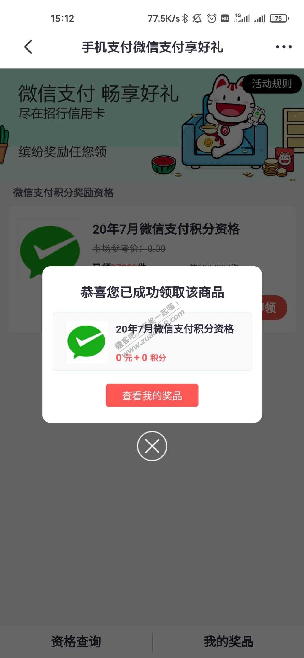 招行领微信支付积分-惠小助(52huixz.com)