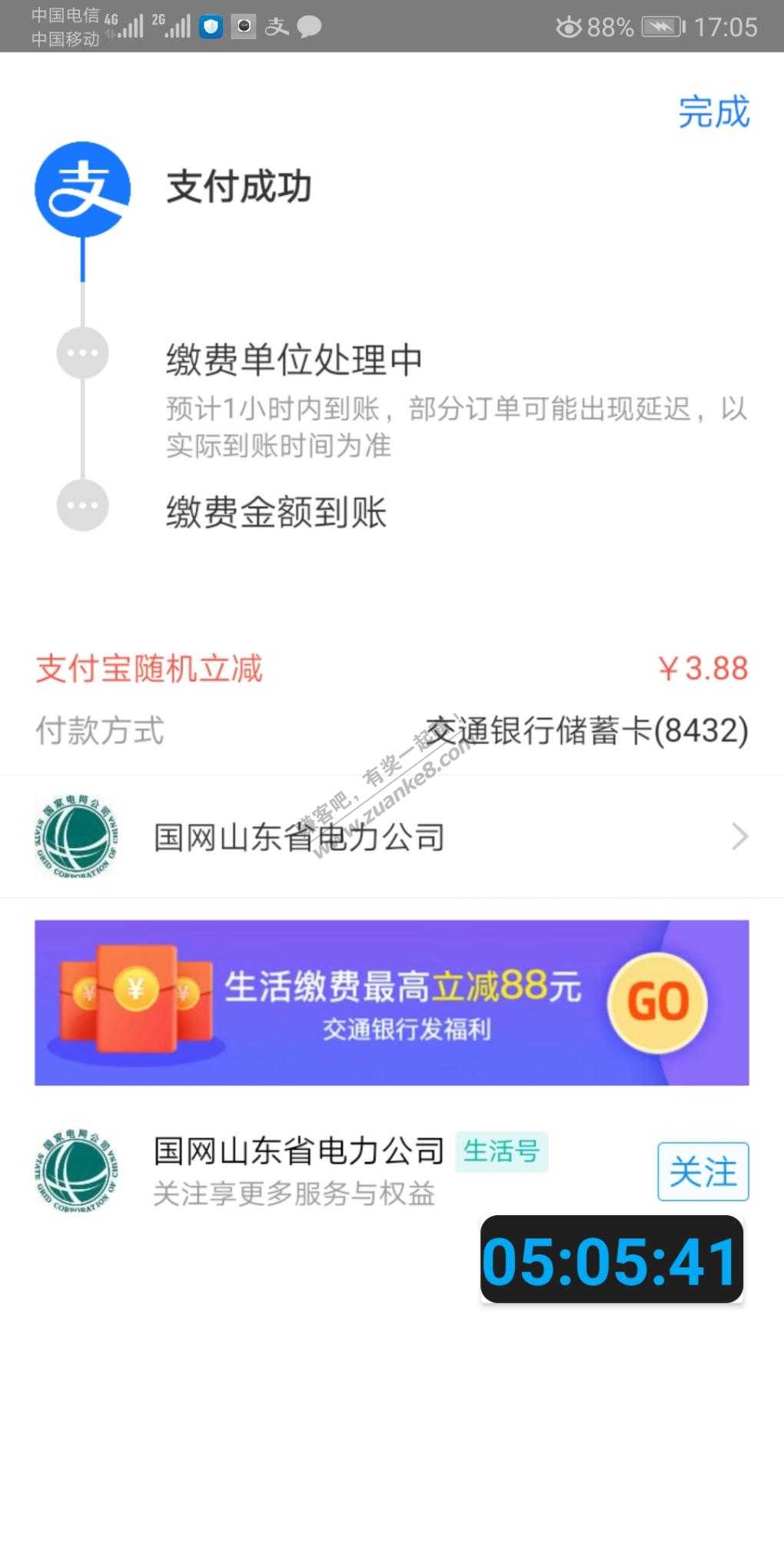 支付宝电费随机减-惠小助(52huixz.com)