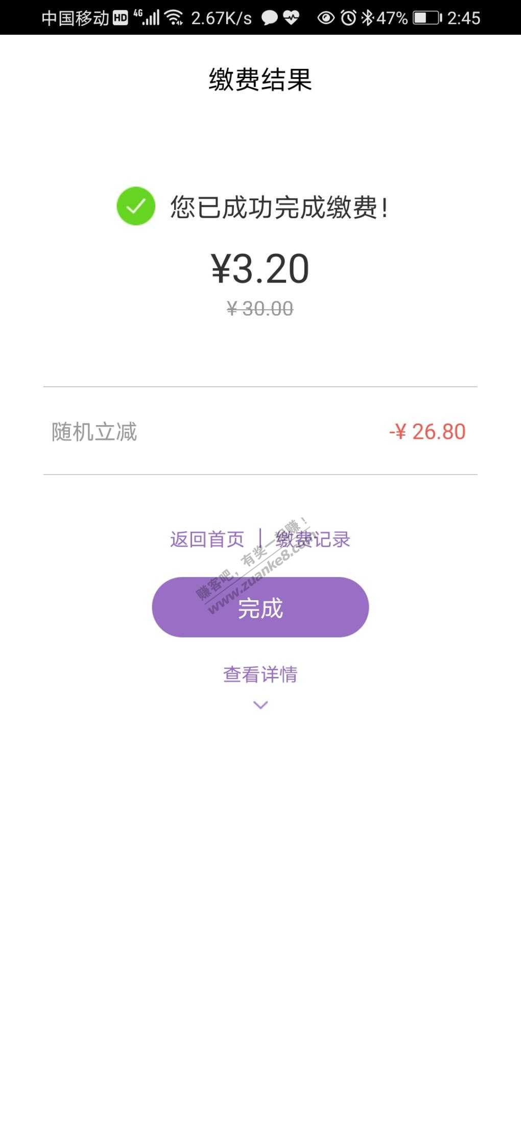 云缴费APP 水了一单-惠小助(52huixz.com)