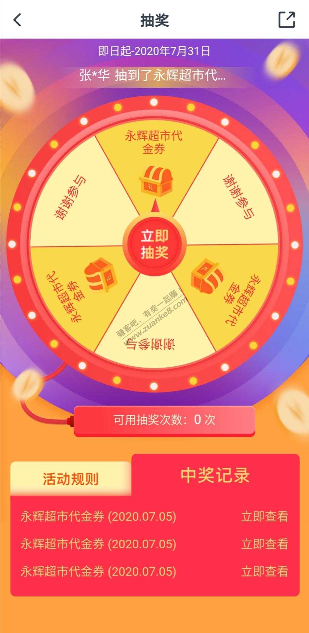 30元！交行第三期永辉代金券-惠小助(52huixz.com)