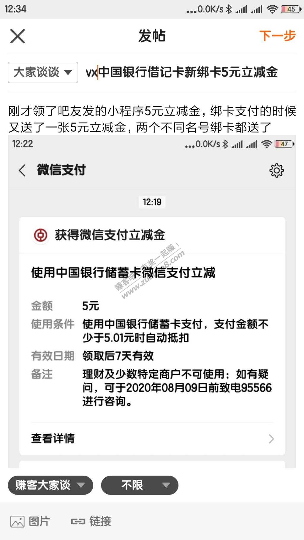 vx中国银行借记卡新绑卡5元立减金-惠小助(52huixz.com)