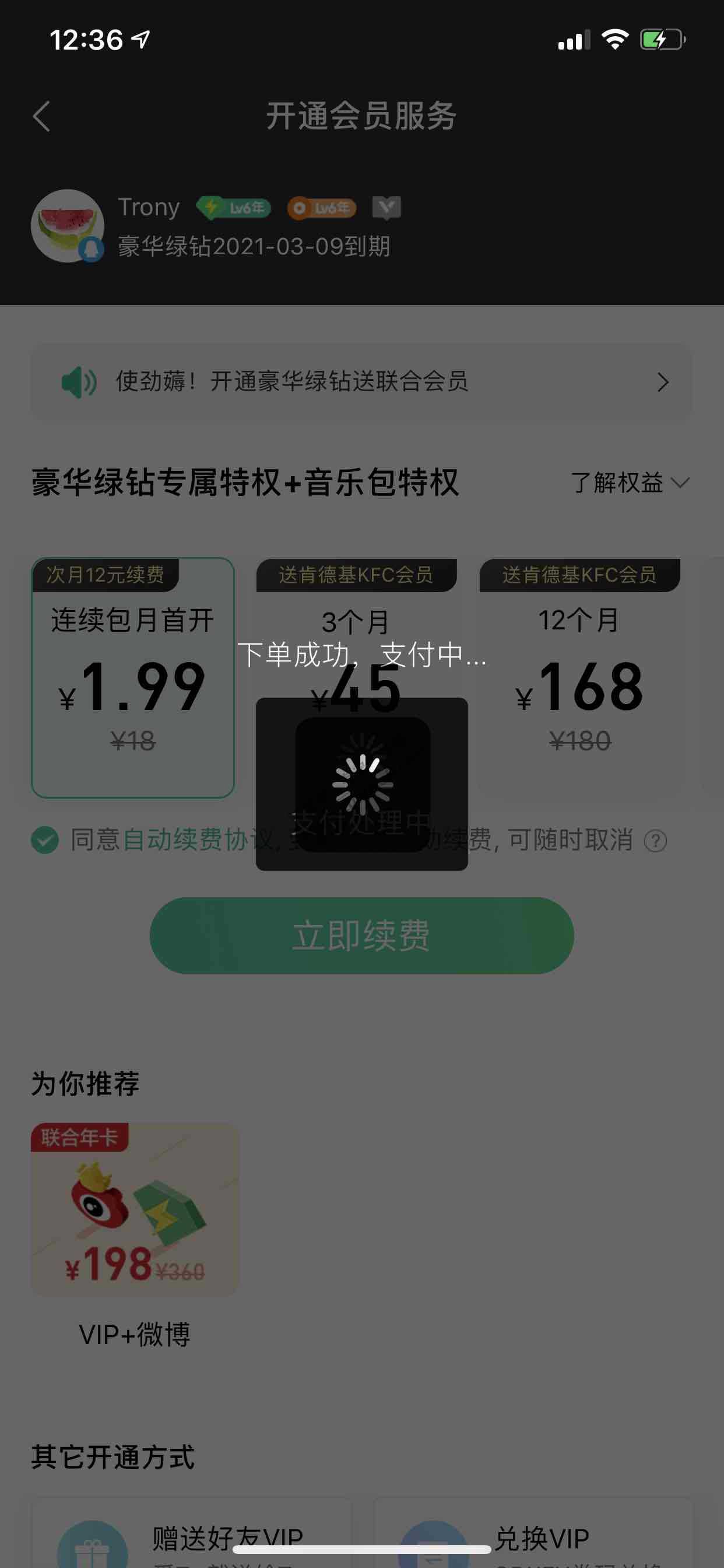 1.99一个月豪华绿钻-惠小助(52huixz.com)