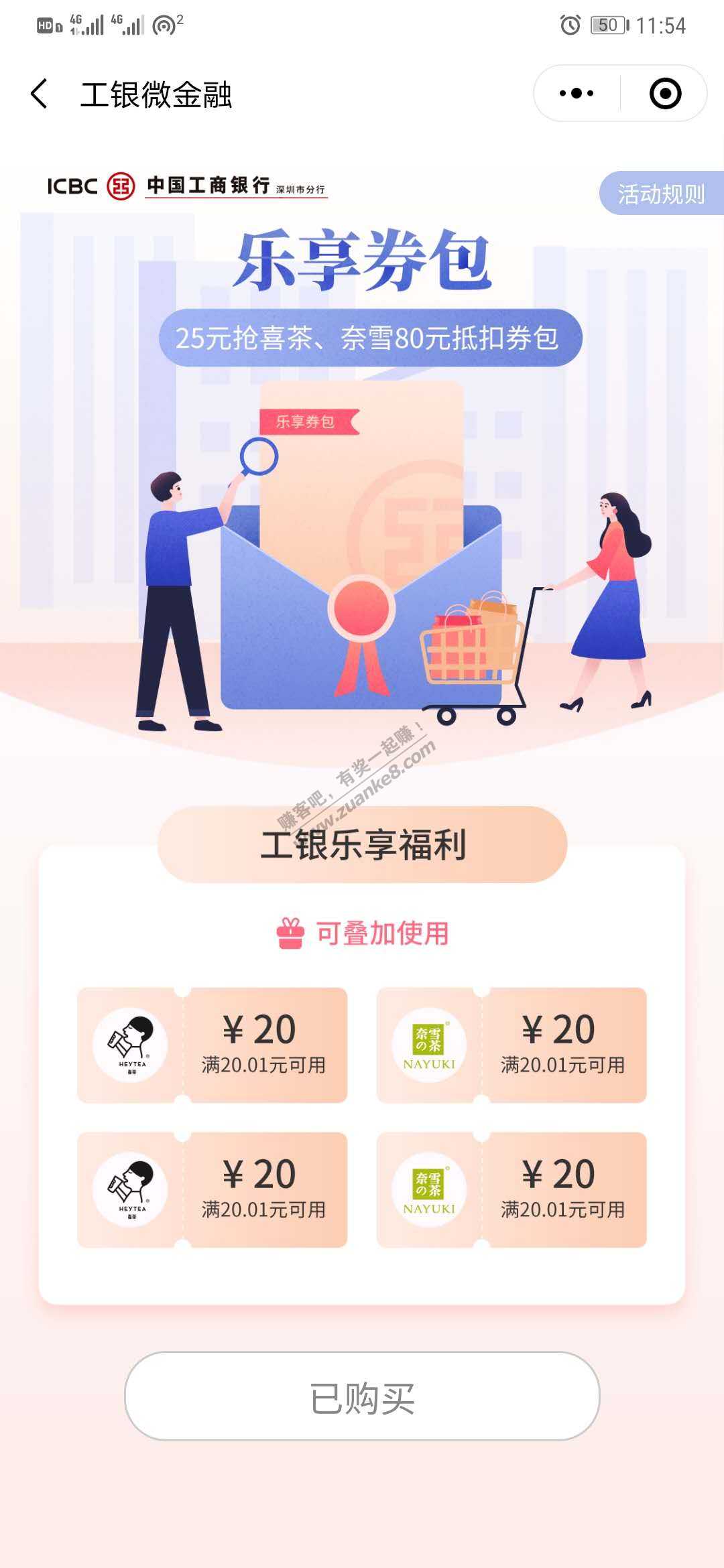 深圳25买80奶茶微信立减金-惠小助(52huixz.com)