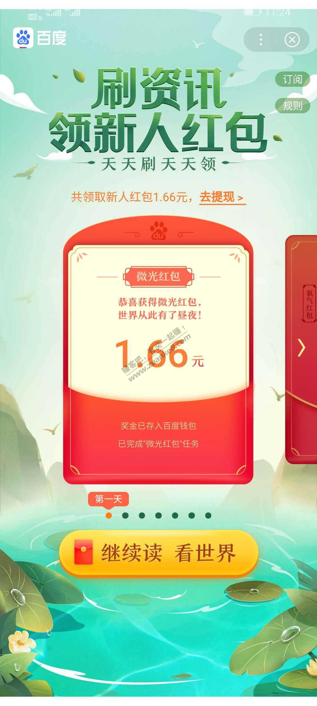 百度app刷咨讯领新人红包-惠小助(52huixz.com)