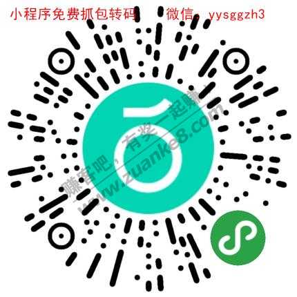 青桔小程序助力领免单券-惠小助(52huixz.com)