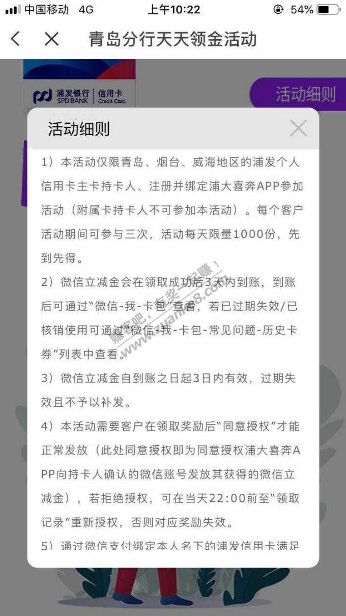 青岛威海烟台领取浦发信用卡微信立减金-惠小助(52huixz.com)