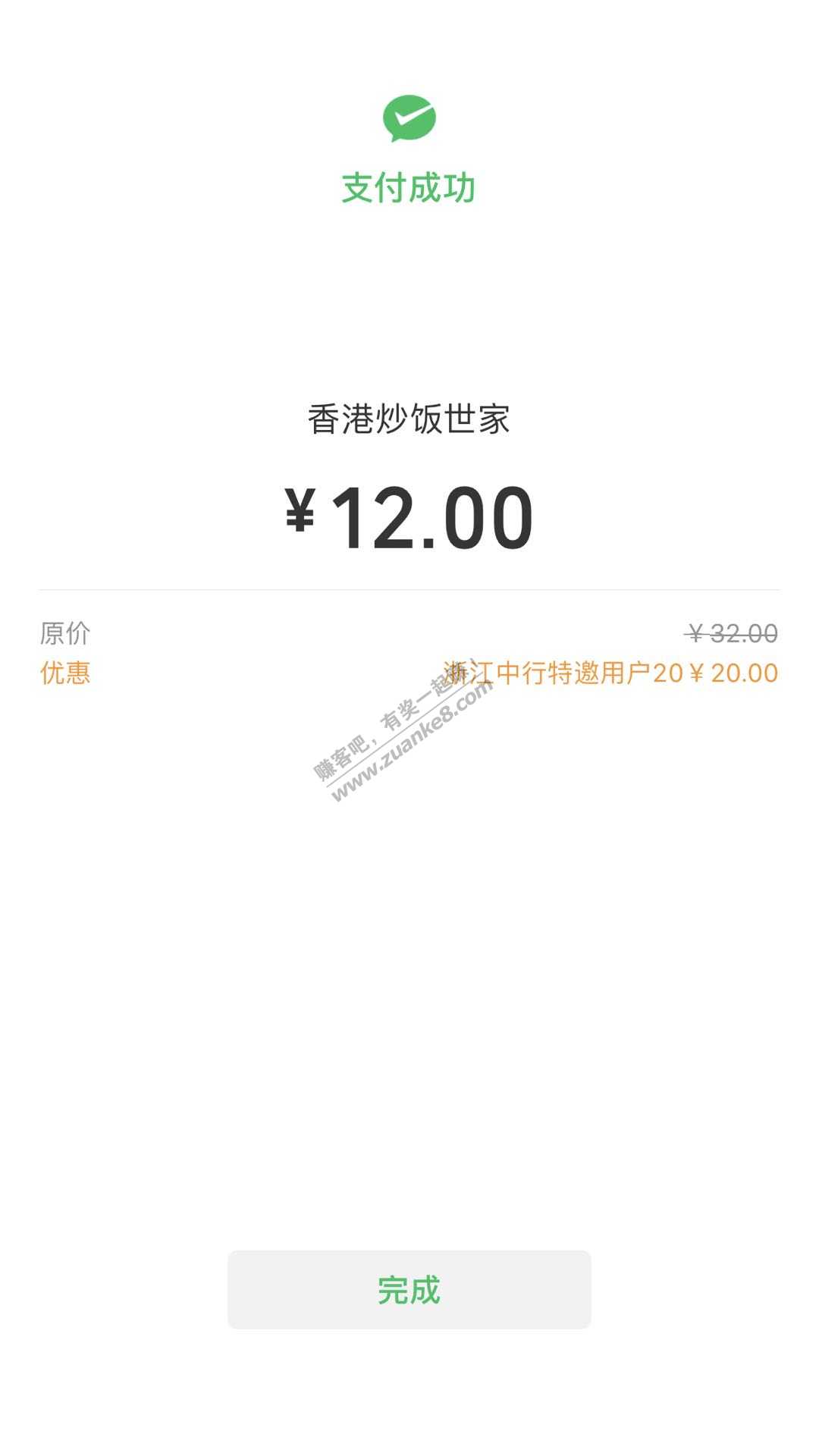 中行XYK绑微信立减20-惠小助(52huixz.com)