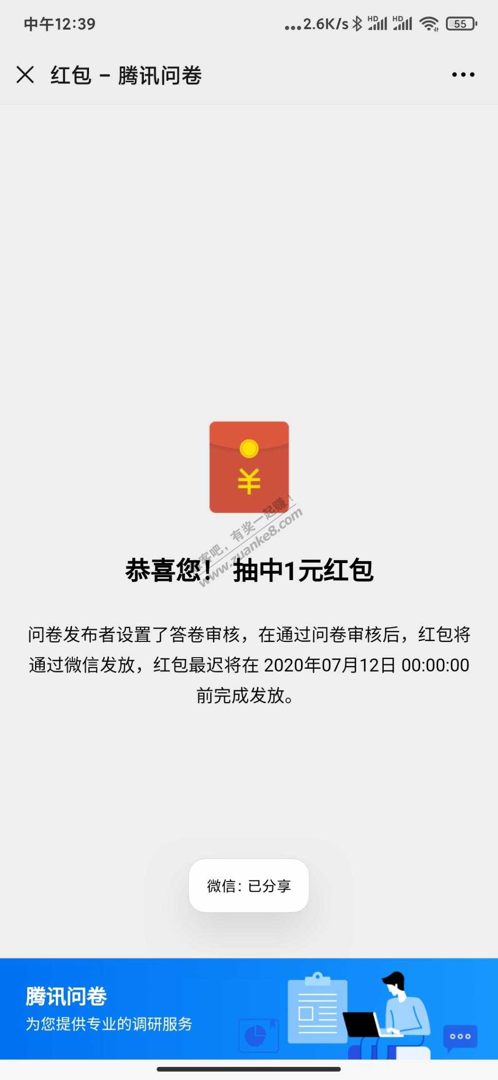 理财通填问卷1元现金红包-惠小助(52huixz.com)