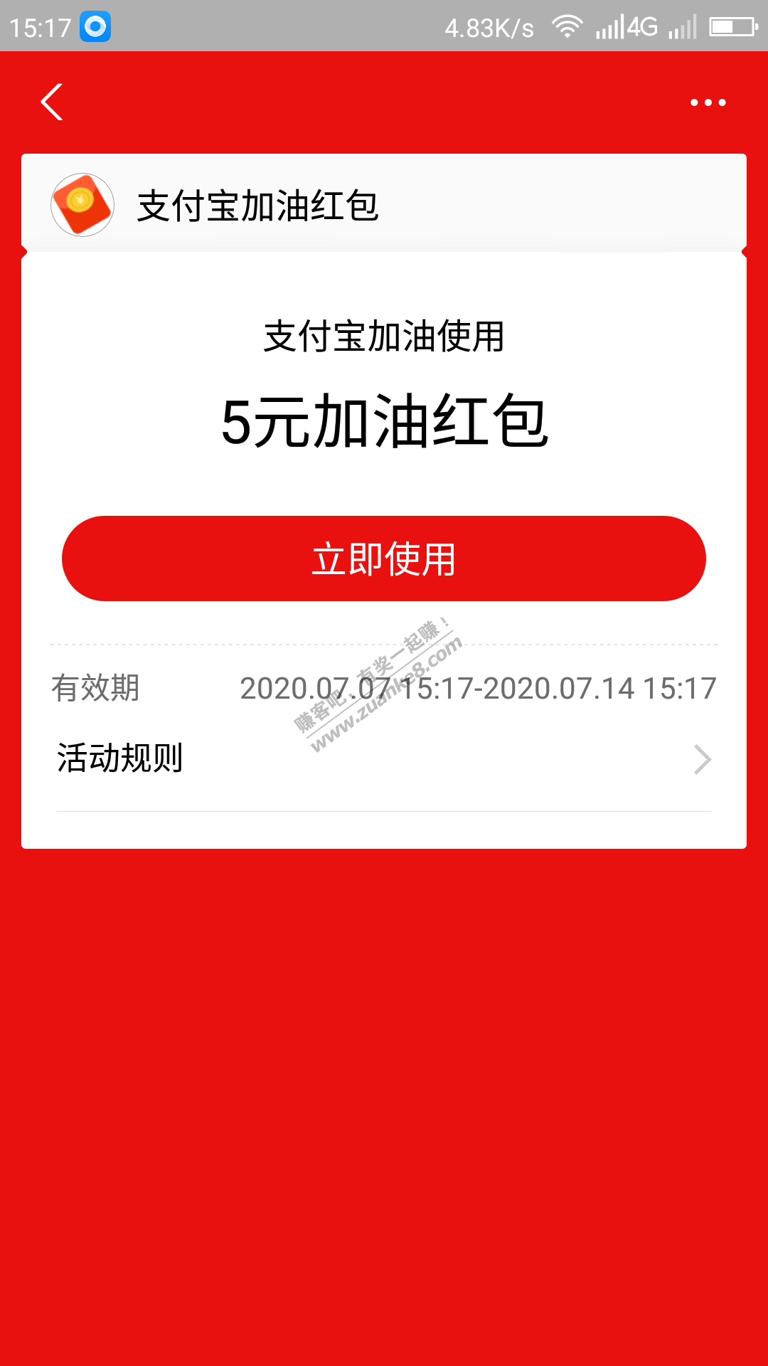 支付宝又有加油券了-惠小助(52huixz.com)