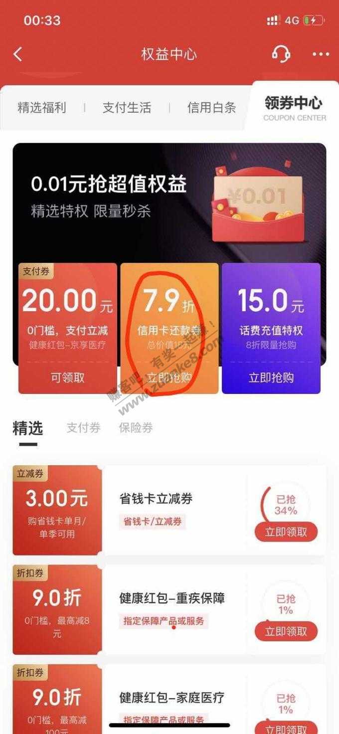 京东金融用卡还款卷-惠小助(52huixz.com)